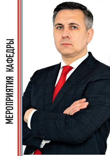 МЕРОПРИЯТИЯ КАФЕДРЫ Image