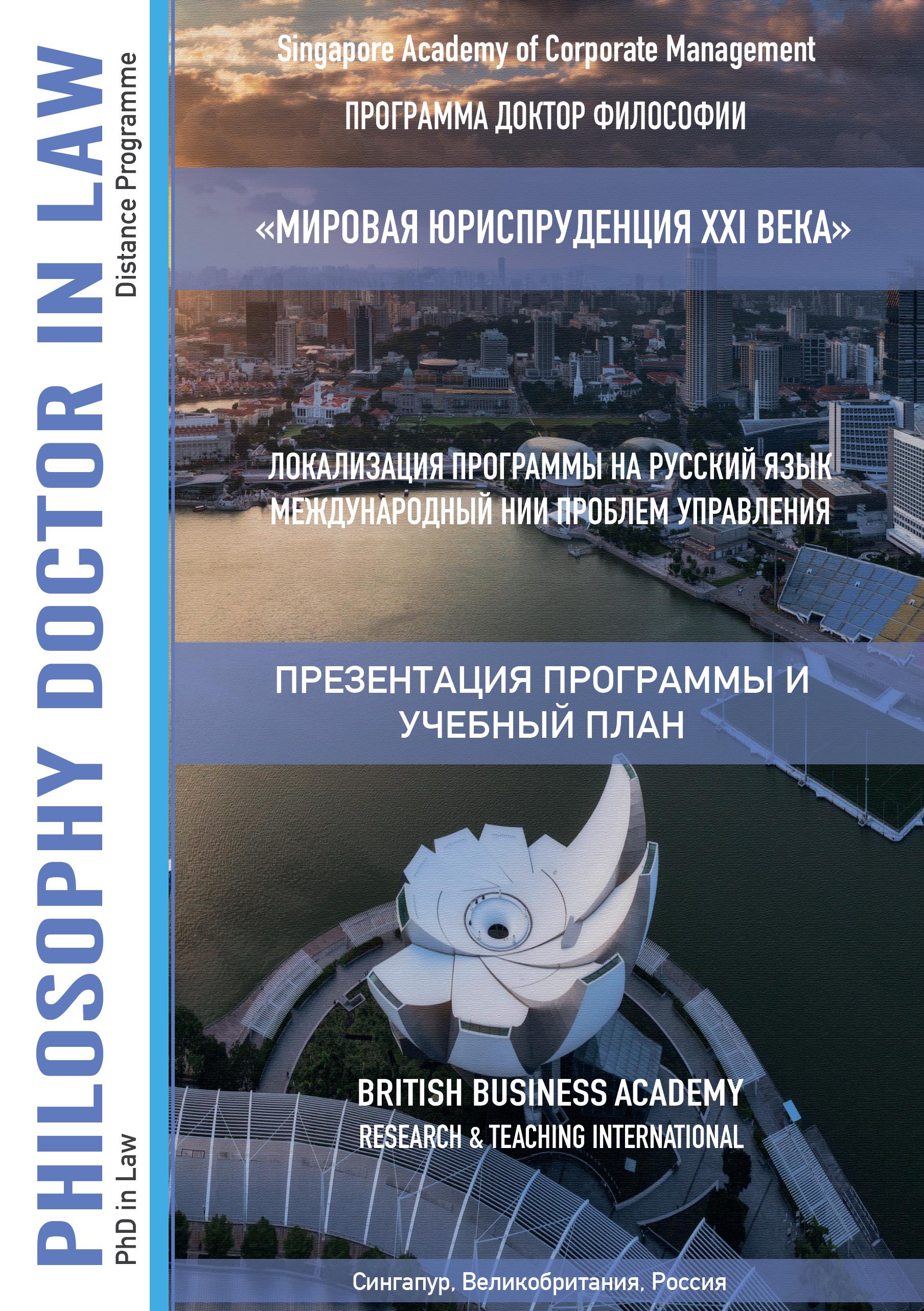 ПРОГРАММА PHD, СИНГАПУР Image