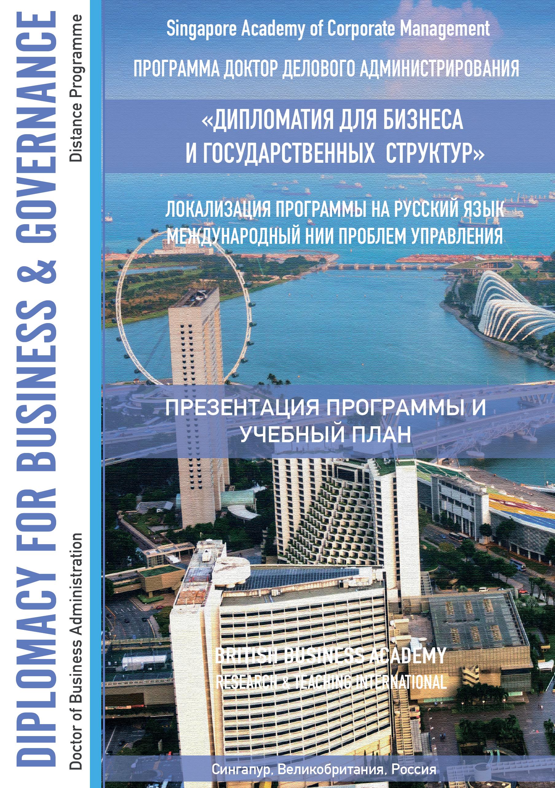 ПРОГРАММА DBA, СИНГАПУР Image